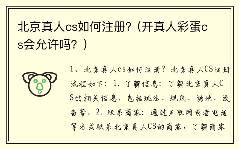 北京真人cs如何注册？(开真人彩蛋cs会允许吗？)