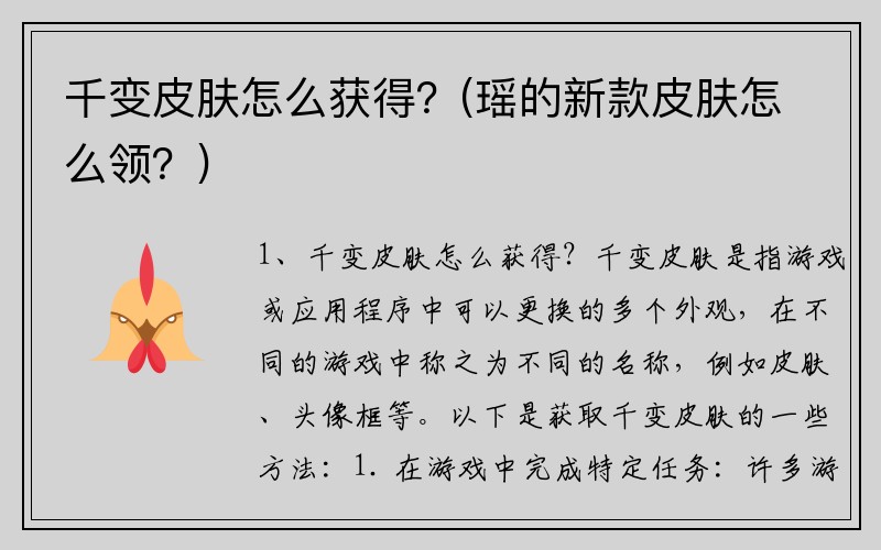 千变皮肤怎么获得？(瑶的新款皮肤怎么领？)