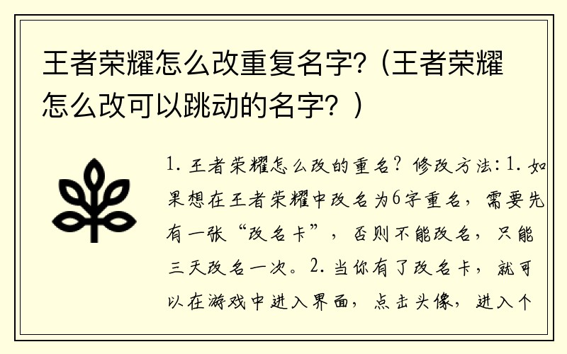 王者荣耀怎么改重复名字？(王者荣耀怎么改可以跳动的名字？)